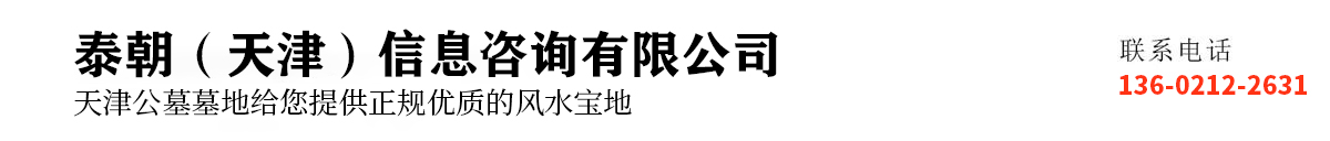 至善园公墓